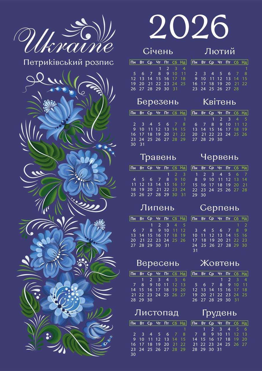 Календар А3 верт "Петриківський розпис" 2026, фото 1