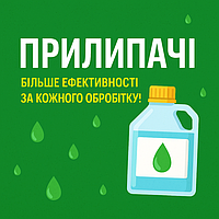 Прилипачі — ефективність дії засобів захисту рослин