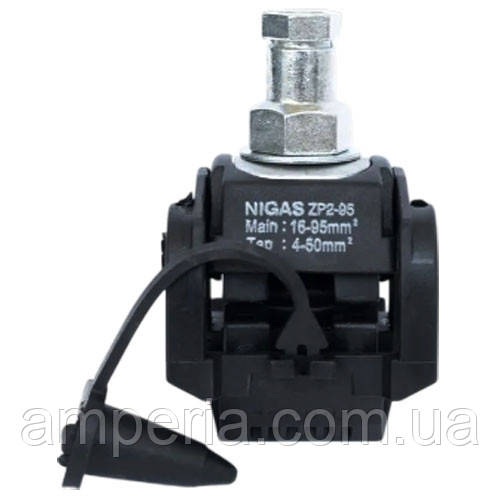 Затискач проколюючий ZP 2-95 (16-95/4-50) NIGAS
