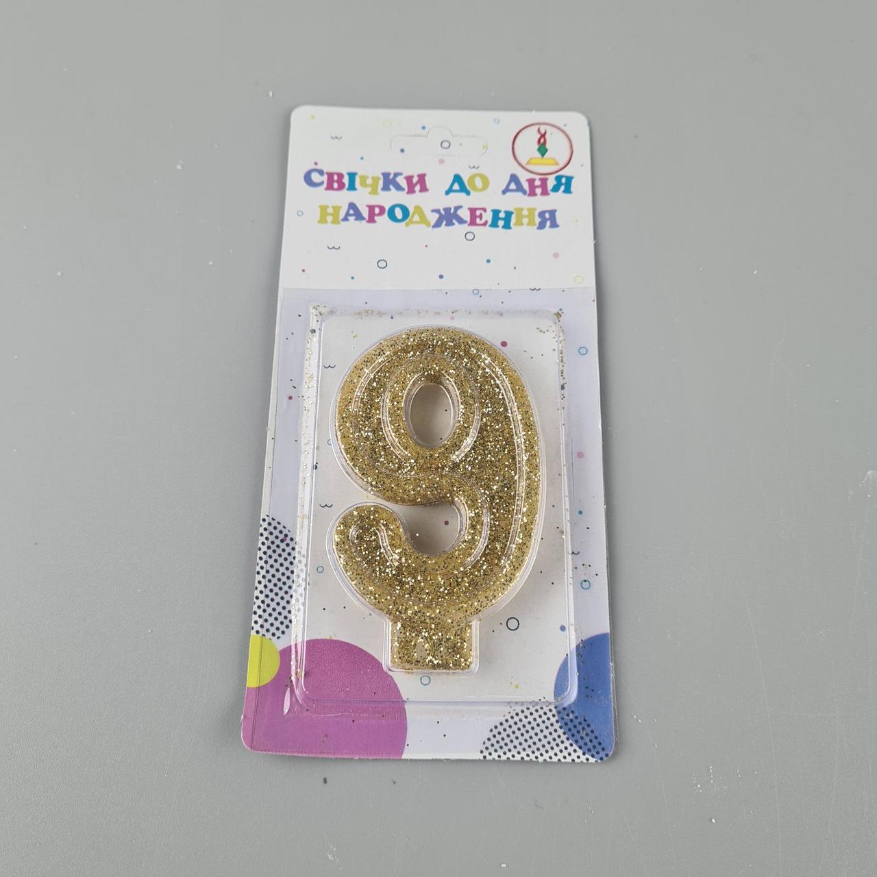 Свічка ЦИФРА 9 (1 пач.), фото 1