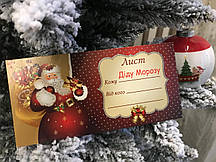 Вау!! Новорічний Лист Дідові Морозу 8х17