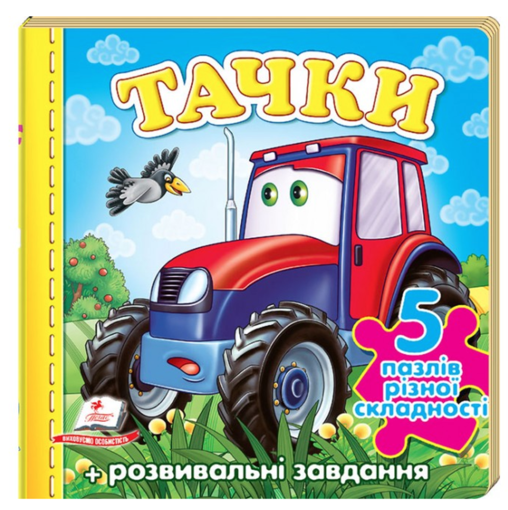 5 пазлів Тачки (трактор), фото 1