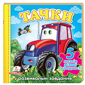 5 пазлів Тачки (трактор)