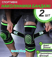Наколінники 2 шт бандажі на коліно, компресійні ортези з фіксатором SPECTR