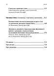 Тіло, дихання та свідомість. Антологія соматики. Ієн Макнотон, фото 6