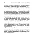 Тіло, дихання та свідомість. Антологія соматики. Ієн Макнотон, фото 8