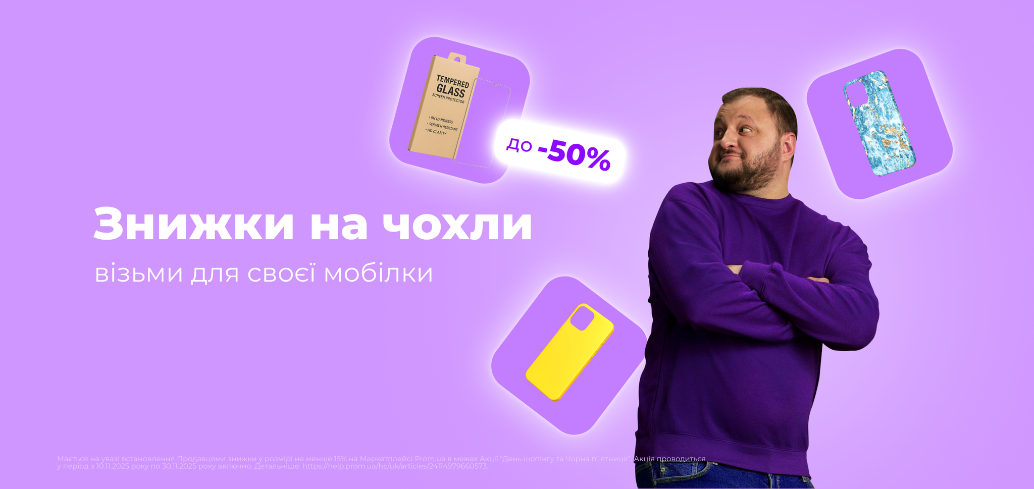 Чохли для телефонів і захисне скло