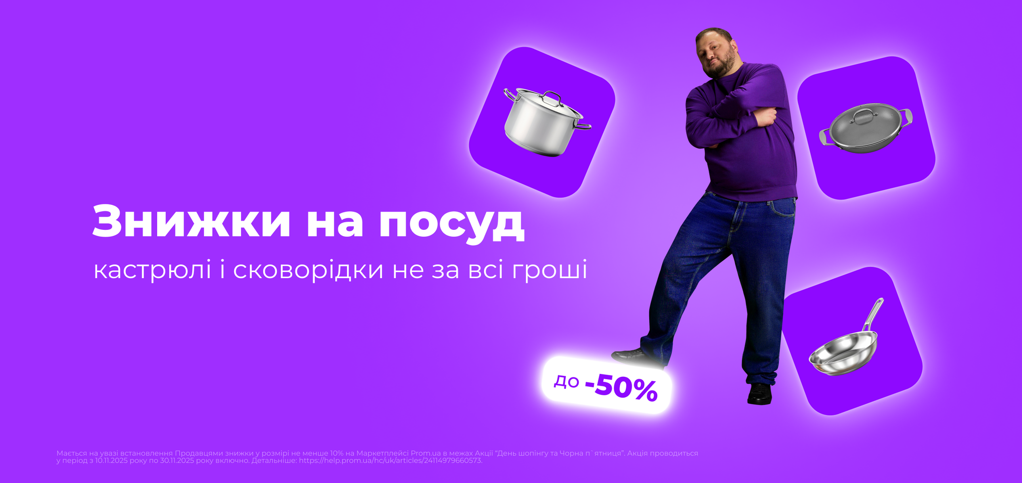  Кухонний посуд та текстиль