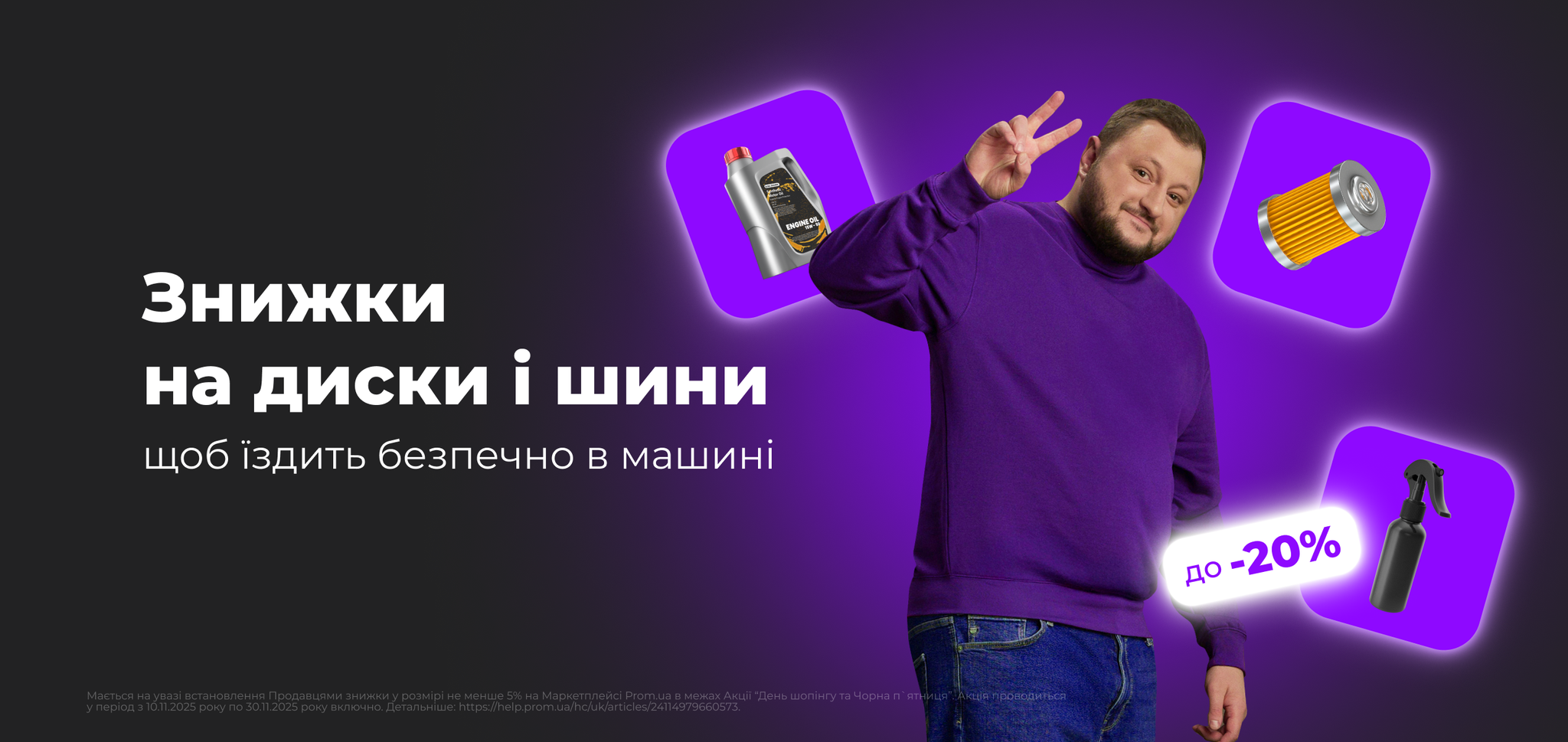 Диски і шини 