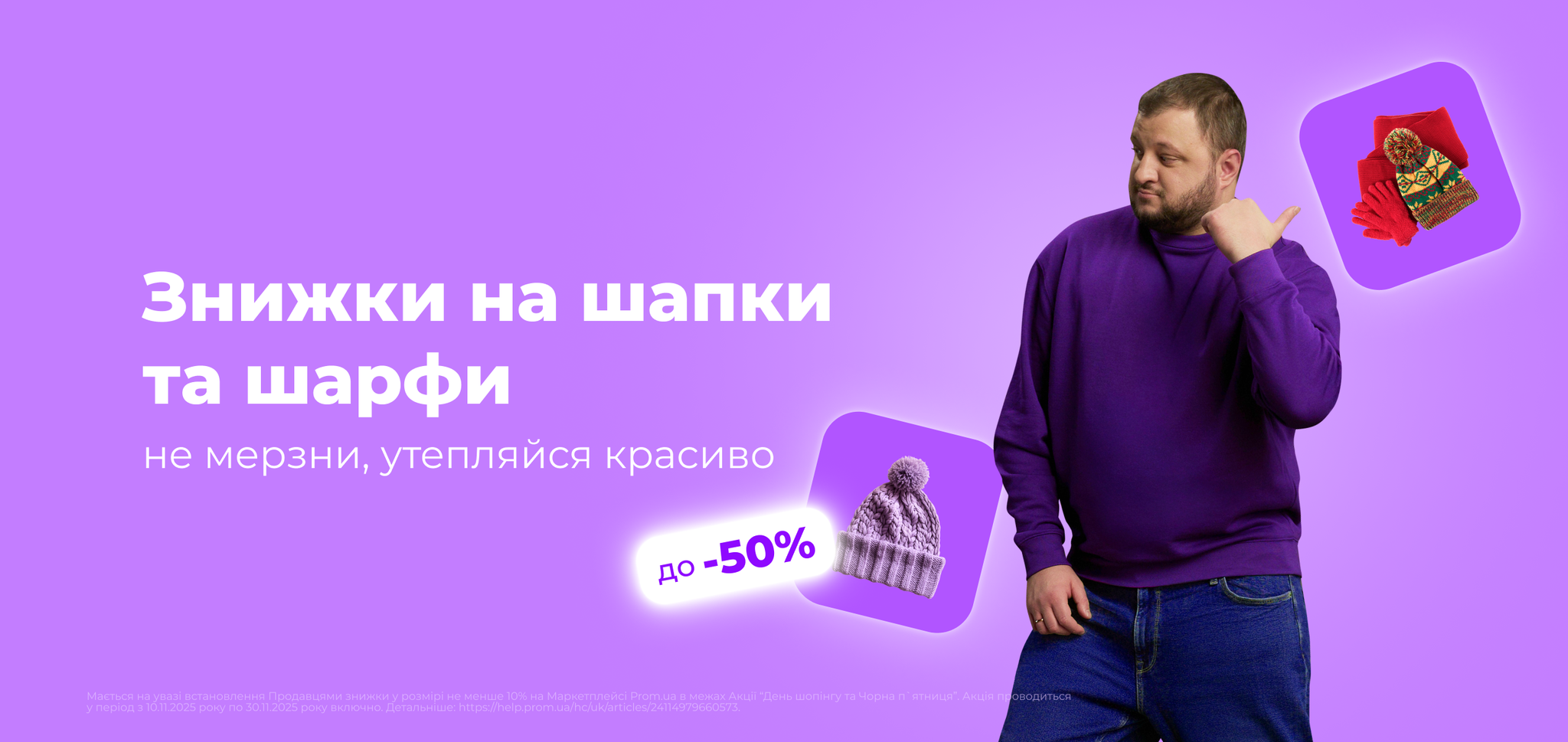  Шапки, шарфи і рукавички