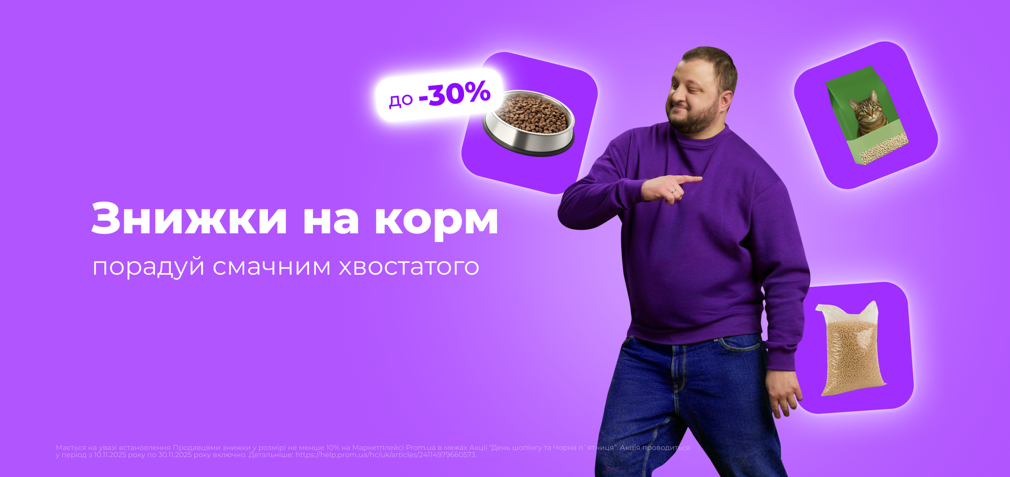 Корми та ласощі для домашніх тварин і птахів