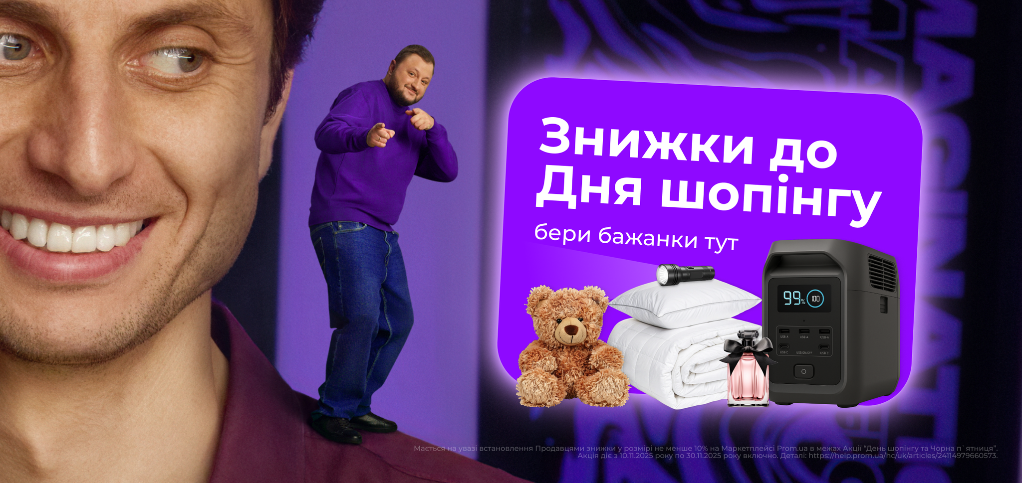 День шопінгу