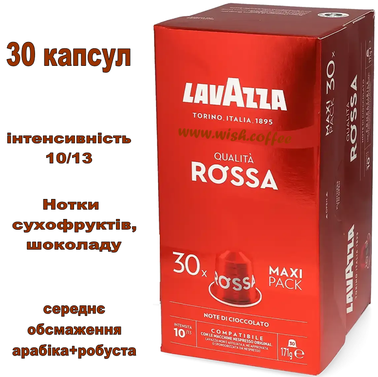 Кава в капсулах Nespresso Lavazza Qualita Rossa Aluminium MAXI PACK (30 капсул), фото 1