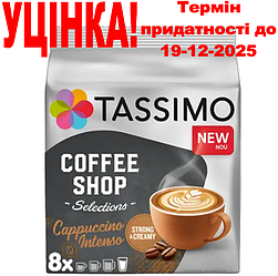 УЦІНКА! ТЕРМІН ПРИДАТНОСТІ 19-12-2025! Tassimo Cappuccino Intenso 8 порцій