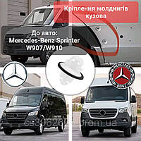 Кліпса кріплення молдингу вздовж кузова Mercedes-Benz Sprinter W907/W910 (пластикова накладка кузова)