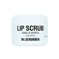 Cкраб для губ Mr.Scrubber Lip Scrub Vanilla Souffle із ароматом ванільного суфле 35 г