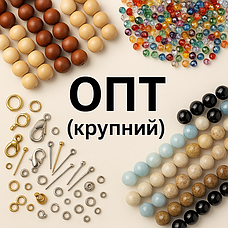 ОПТ (крупний)