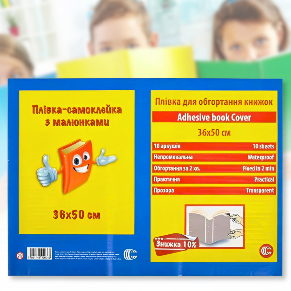 Самоклеюча плівка для підручників на паперовій основі з розміткою 36х50см Упаковка 10 шт., фото 1