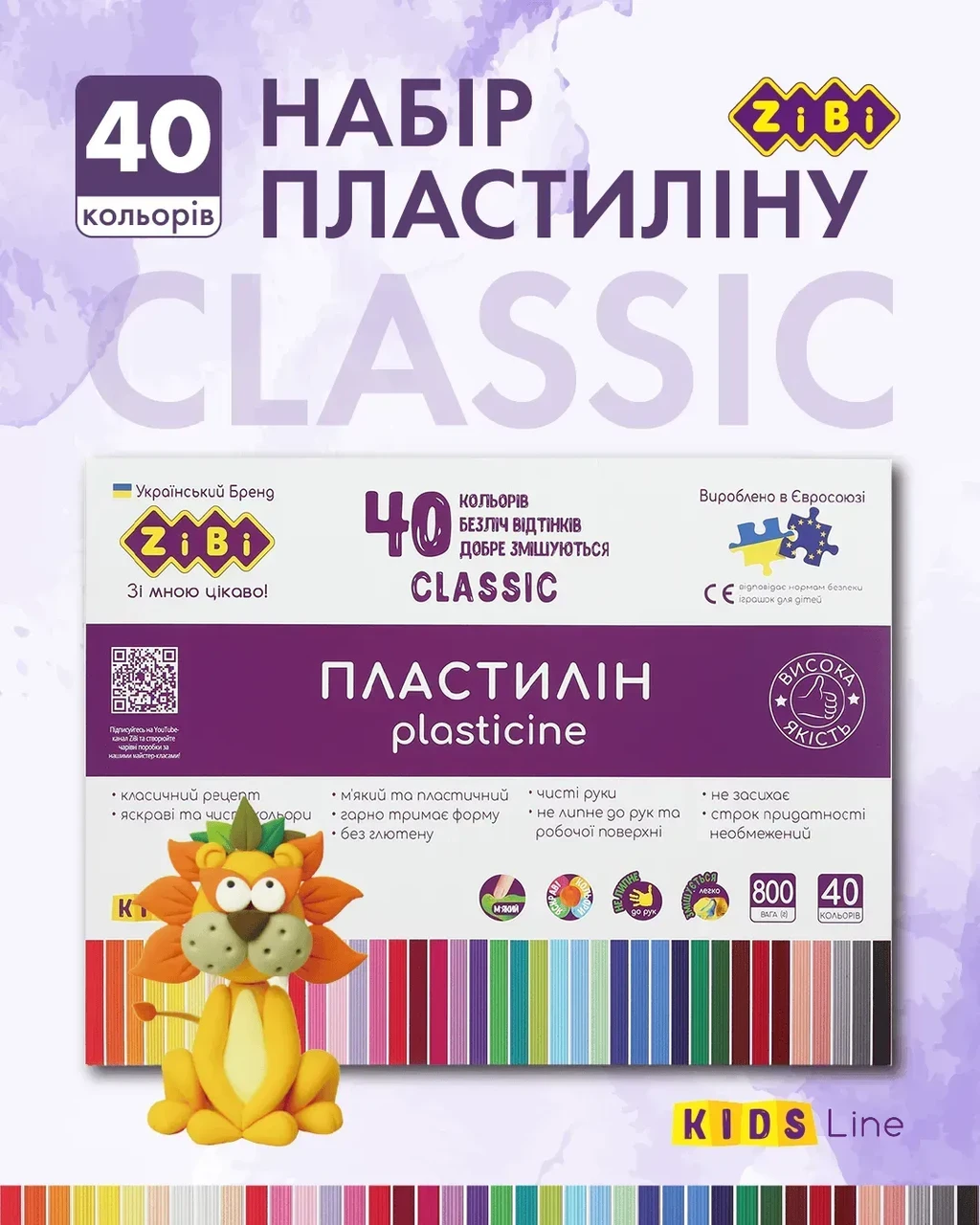 Пластилін ZiBi CLASSIC 40 кольорів, 800 г, KIDS Line, фото 1