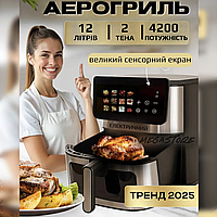 Мультипіч 12 л, потужна компактна аеро-фрітюрниця, 4200 Вт, духовка та аерогриль 3 в 1 для приготування картоплі, м'яса та овочів.
