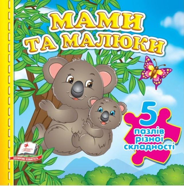 5 пазлів Мами та малюки, фото 1