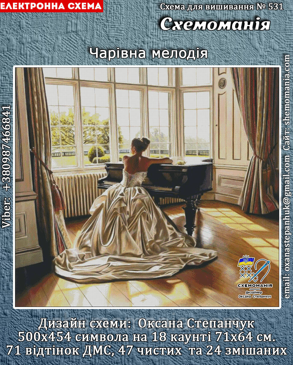 (Електронна)Схема для вишивання хрестиком або петитом:"Чарівна мелодія", фото 1