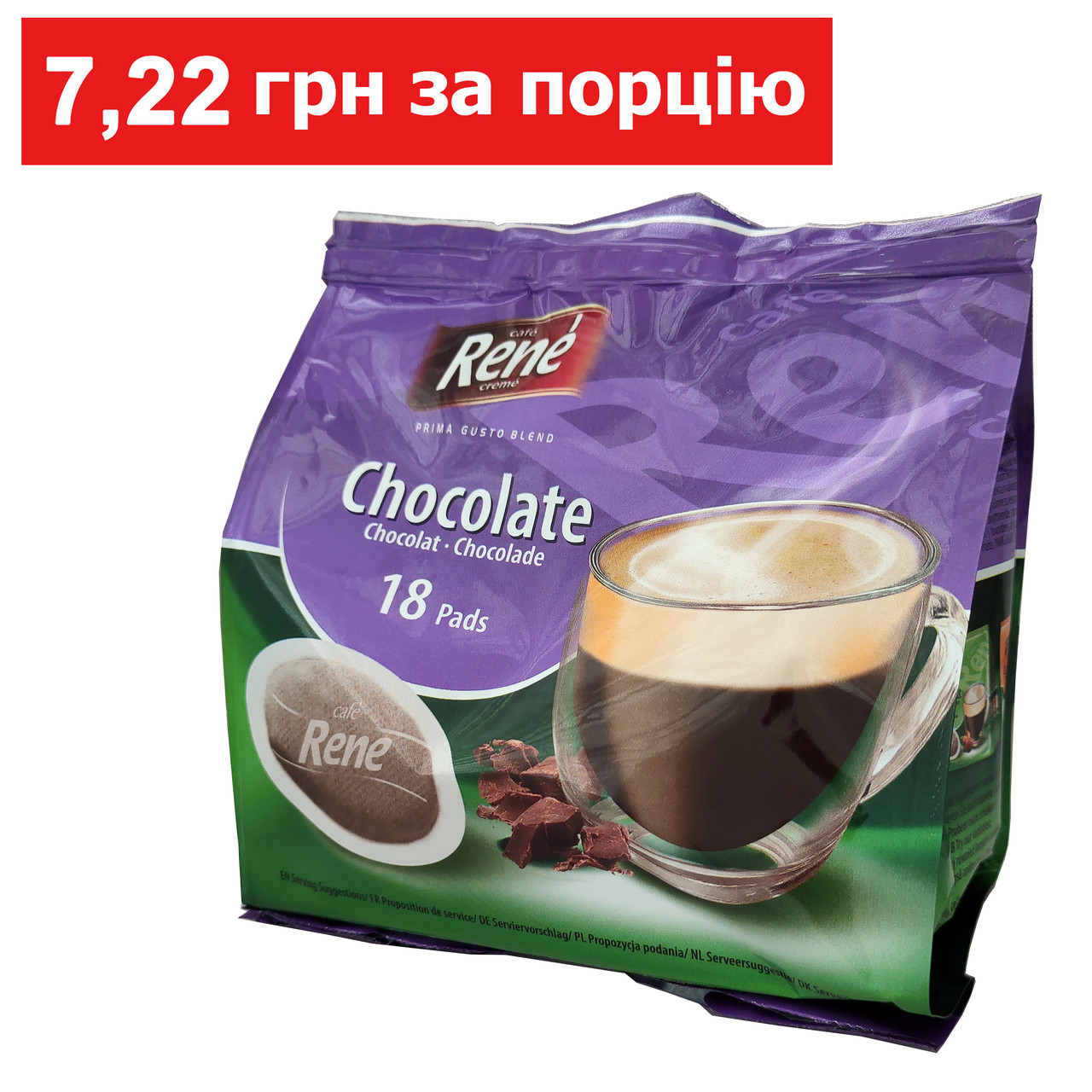Rene Chocolate 18 шт кава в чалдах для Philips Senseo, фото 1