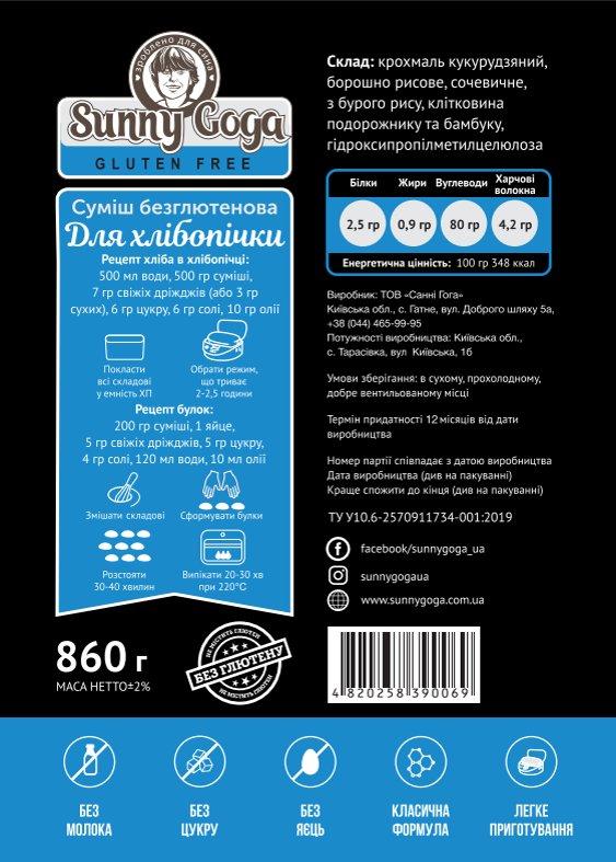 Суміш без глютену "Для хлібопічки" 860г, фото 1