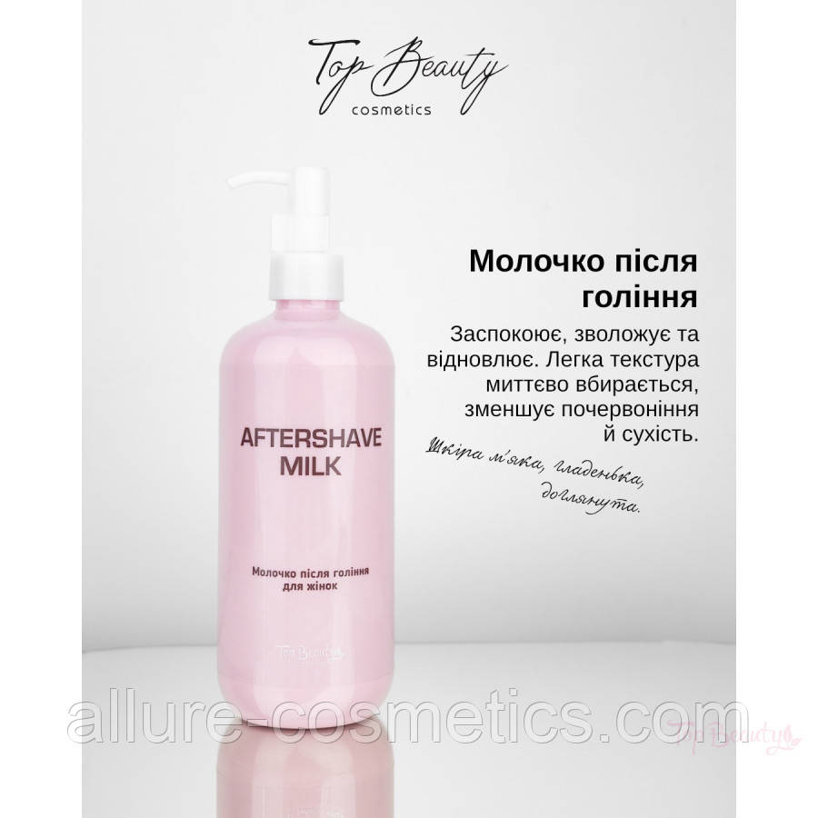 Молочко після гоління для жінок Top Beauty 400 мл, фото 1