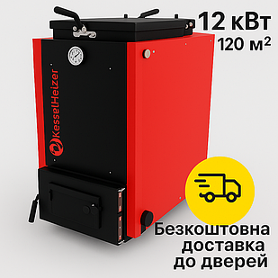 Шахтний котел KesselHeizer Elite 12 кВт (тип Холмова) — економний твердопаливний котел на дровах і вугіллі з високим ККД