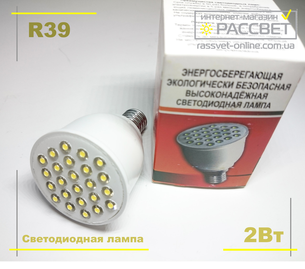 Світлодіодна LED-лампа R39 2W Е14 (світловіддача 30 Вт), фото 1