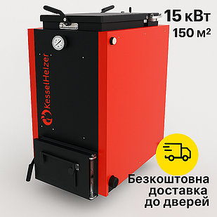 Шахтний котел KesselHeizer Elite 15 кВт (тип Холмова) — енергоефективний котел на дровах і вугіллі з ККД до 93%