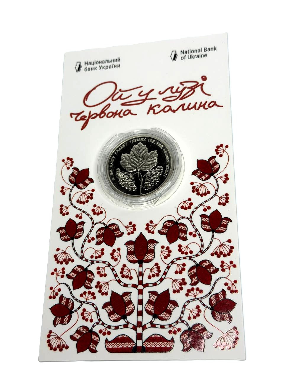 Монета Ой у лузі червона калина, фото 1