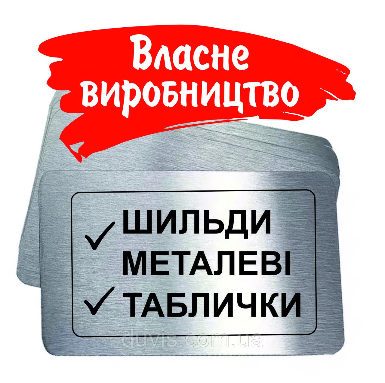 Шильди, таблички металеві технічні маркувальні для обладнання від виробника з металу алімінію та пластику