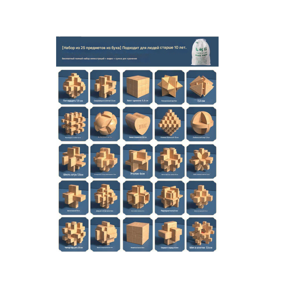 Набір 3D з 26-головоломок. Метріал: дерево. Розміри елементів 5.7-10 см. Сумка для зберігання. 290х200х210 мм. 2.125 кг., фото 1