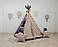 Вігвам у дитячу Зіркова мрія БОН БОН. Повний комплект!, фото 9