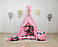 Вігвам для дівчинки з сердечками рожевий Love me БОН БОН, фото 2