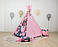 Вігвам для дівчинки з сердечками рожевий Love me, фото 9
