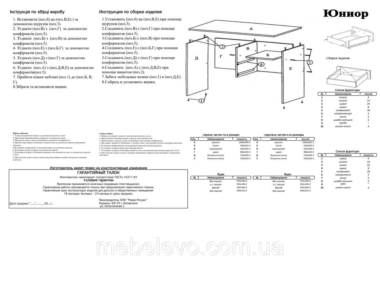 Стол письменный Юниор 750х1000х600мм Пехотин - фото 10 - id-p69079146