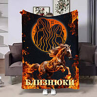 Плед 3D авторський зі знаком зодіаку Близнюки подарунок за гороскопом 32261 135х160 см ТМ