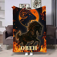 Плед 3D авторський зі знаком зодіаку Овен подарунок за гороскопом 2026 32276 135х160 см ТМ