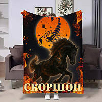 Плед 3D авторский со знаком зодиака Скорпион подарочный гороскоп 2026 32285 135х160 см ТМ
