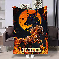 Плед 3D авторський зі знаком зодіаку Телець подарунковий гороскоп 2026 32291 135х160 см ТМ