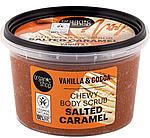 Скраб для тіла цукровий Ваніль та Какао Salted Caramel Organic shop 250 мл