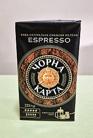Кава Чорна Карта Еспресо 225 г мелена