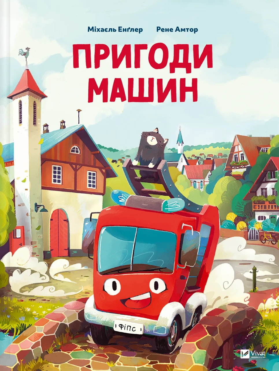 Книга Пригоди машин