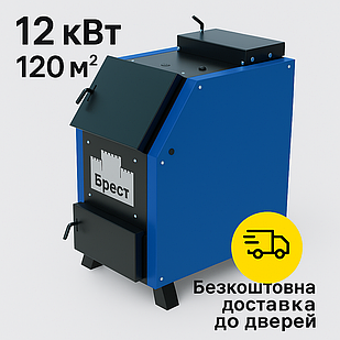 Котел шахтного типу «Брест» Стандарт 12 кВт — твердопаливний котел 6 мм із косим завантаженням для дров і вугілля