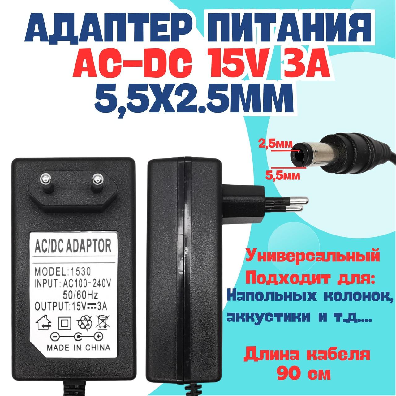 🔌Блок живлення 15V 3A імпульсний з штекером 5.5x2.5 мм, фото 1