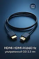 Кабель HDMI-HDMI 4K@60hz 1,5 м ультратонкий OD 3.2mm