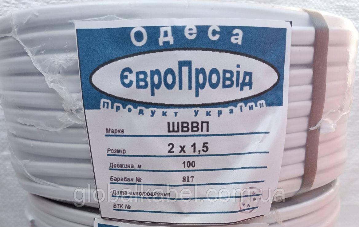 Кабель ШВВП 2х1,5 Одеса ЄвроПровод, дріт мідний, красно 50 м, фото 1